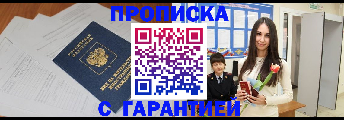 временная регистрация недорого в Приволжске