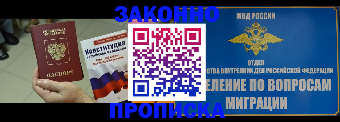 прописка для школы в Приволжске